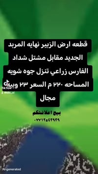 الزبير • أرض • ٢٢٠م