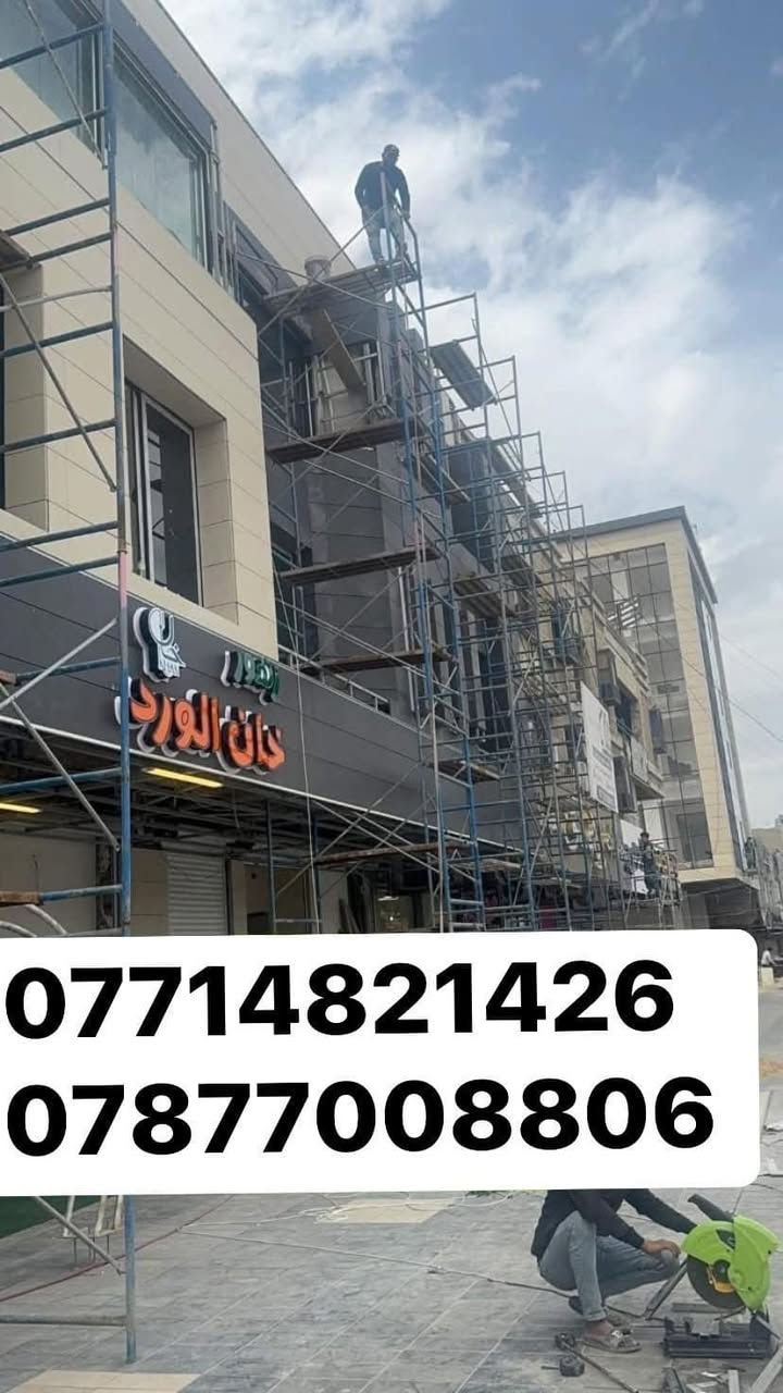 ***********
***********ابو يوسف لتغليف الواجهات بماده البورسلين الميكانيكي والفرونتك الأسباني والي كابوند
