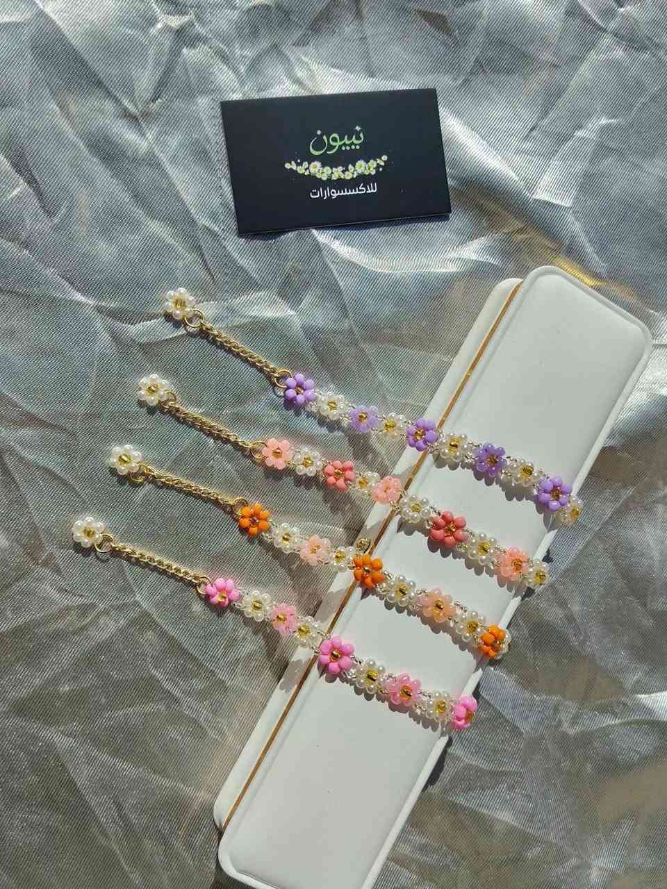 سوار البيبون 🤍🦋
تفاصيل صغيرة.. جمال كبيرة 
بساطة تشبه الربيع، سوار يدوي بزهور الاقحوان تصميم ناعم يضيف لمسة انوثة واشراقة لكل اطلالة 💐🌺
اختيار مثالي لمحبات التفاصيل الهادئة والجمال الطبيعي 🤍
#سوار #اكسسوارات #اكسسوارات_نسائية #هدية #هدايا #تغليف #باقة #باقة_ورد #باقة_اكسسوارات #ورد_طبيعي #ورد #بنات #موصل #عيد_المعلم #عيد #فطور #سحور #خور_عبدالله #خور_عبدالله_عراقي #موصل #ابو_جنة #ترند #المسحرجي


**إذا كنت صاحب هذا الإعلان وتريد حذفه لأي سبب، رجاءا أرسل رسالة إلى الدعم الفني**