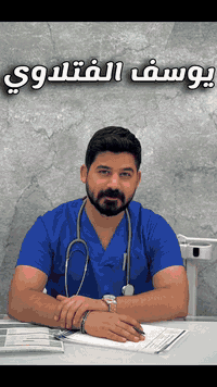 إعلان مباشرة الإطباء
باشر كل من ...
١- الدكتور يوسف الفتلاوي باطنية - طوارئ
بكلوريوس طب وجراحة عامة 

٢- الدكتور احمد الآغا 
لجراحة الكلى والمسالك البولية والعقم M.B.Ch.B
بكلوريوس طب وجراحة عامة

#يوجد ايضاً عيادة النسيم التمريضية الخافرة على مدار ٢٤ ساعة 

للتواصل والإستفسار 📲
***********
***********
#مجمع_النسيم_الطبي
