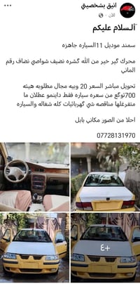 سمند • ٢٠١١ • بابل