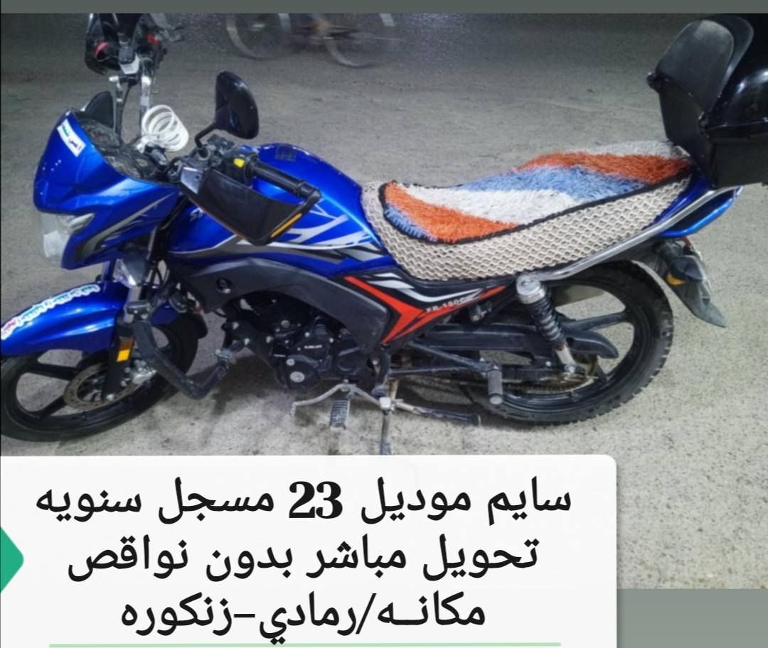 #للبيــع
سايم موديل 23 مسجل تحويل مباشر محرك بلادي مكانــه/رمــادي


**إذا كنت صاحب هذا الإعلان وتريد حذفه لأي سبب، رجاءا أرسل رسالة إلى الدعم الفني**