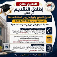 تعديل الترشيح • قبول خريجين • ٢٣/٨/٢٠٢٦