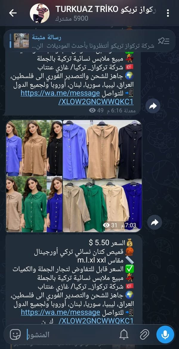 لتجار الملابس بالجملة وأصحاب المحلات
نقدم ملابس نسائية تركية بجملة الجملة
✔️ جودة عالية _  أسعار مصنع
✔️ ثقة وأمان _ عروض يومية
انضم لقناة التلغرام الآن وشاهد الأسعار بنفسك👇https://t.me/Turkuaztrikoooooooooooooooooooo
شركة تركواز _ تركيا _ غازي عنتاب
شحن وتصدير لجميع الدول 🌍


**إذا كنت صاحب هذا الإعلان وتريد حذفه لأي سبب، رجاءا أرسل رسالة إلى الدعم الفني**