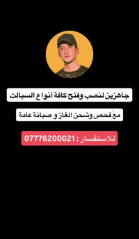 ب أسعار مناسبة للاستفسار 07776200021
