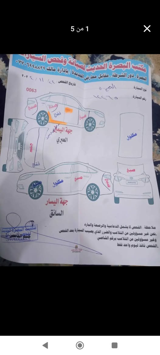 سبورتج موديل ٩ بيها مكانات صبغ ومعجون موضحة بالسونار  (الك فحص يوم كامل .)رقم بصرة باسمي سنوية ٢٠٣٠ زوج تايرجديد تدفئة وتبريد محرك وكير جاهز  كهربائيات جاهزة السعر ١٠٧$
***********
***********
