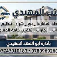 بسم ألله وعلى بركة رسولهِ ألكريم محمد (ص) تم أفتتاح مكتبي مكتب ألمهيدي...