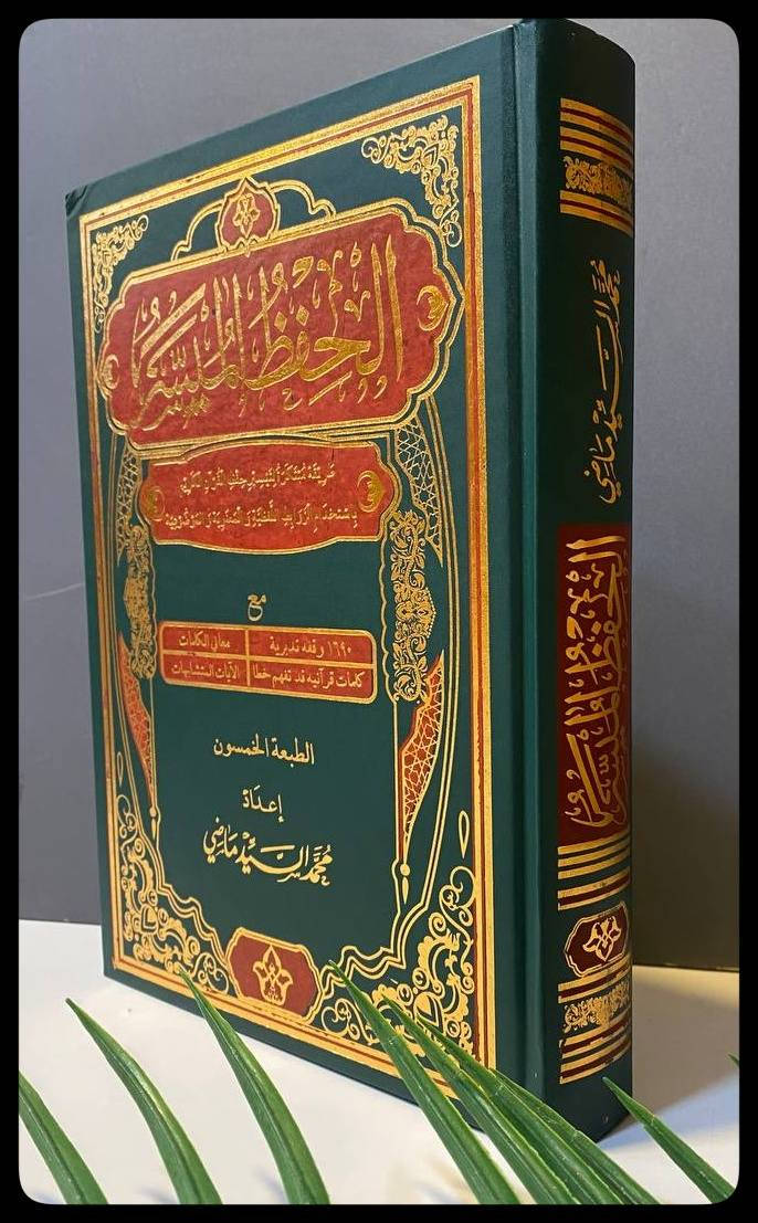 الحفظ الميسر 

هديته  :16,000 دينار عراقي

دار النشر: دار التحفيظ ــ الطبعة الخمسون.
قياس 17*24
-----
للحجز والاستفسار يُرجى مراسلة الصفحة 
لدينا خدمة التوصيل


**إذا كنت صاحب هذا الإعلان وتريد حذفه لأي سبب، رجاءا أرسل رسالة إلى الدعم الفني**