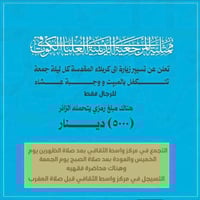 الكوت • زيارة الامامين • مبيت وعشاء مجاني