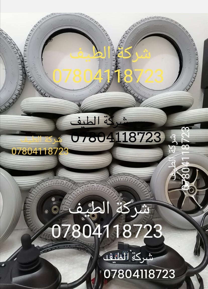 مرحبازبائننا الكرام 💐🔱
وصلت الوجبة الجديدة من القطع الغيار ✅
♦️للكراسي المتحركة الكهربائية والدفع اليدوية ♦️
🔺الأصلية بجميع أنواعها 🔻
للحجز الأتصال على الرقم 
*********** متوفر واتساب ⚜️

