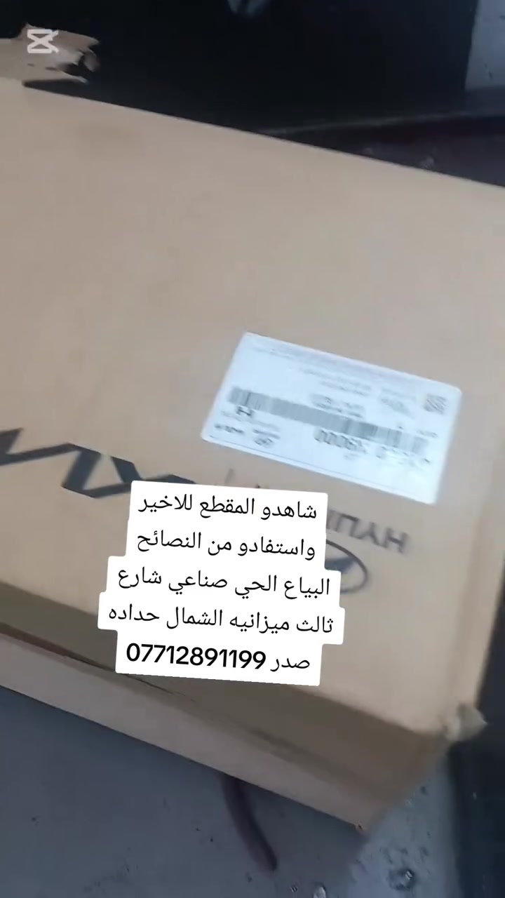 دقه التشخيص في العمل استفادو من نصائحنه عل صفحاتنا الرسميه التيك توك والفيس بوك فقط اكتب بالبحث ميزانيه الشمال حداده صدر البياع الحي صناعي شارع ثالث *********** الاتصال بنا او مراسلتنا على الواتساب
