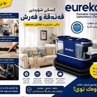 تنظيف كنبات • تنظيف فرش • اجهزة تنظيف