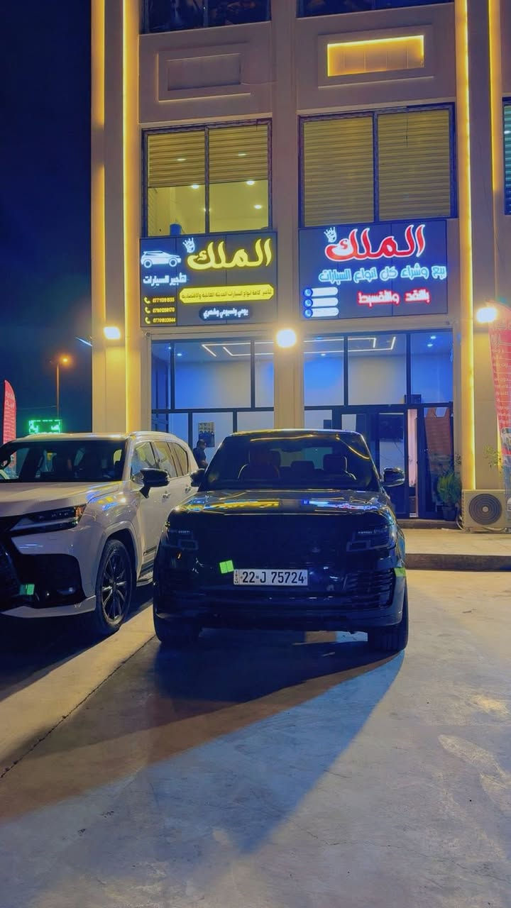 الملك للسيارات - حريتك في التنقل تبدأ هنا! ✨🚗
هل تحلم بامتلاك سيارة أحلامك بدون الحاجة إلى كفيل؟ شركة الملك للسيارات تجعل حلمك حقيقة!
👑 عروض حصرية ومميزة 👑
• للكاسب والموظف: نقدم لك أسهل وأسرع حلول التأجير والتقسيط المباشر للسيارات الحديثة والمميزة.
• بدون كفيل: لا داعي للقلق بشأن الكفالات! إجراءاتنا مبسطة ومرنة تناسب احتياجك.
• تشكيلة واسعة: سيارات فخمة واقتصادية تناسب كافة الأذواق والميزانيات.ادارةمهند الجبوري
👩‍💼 خدمة استثنائية لكادرنا النسائي 👩‍💼
تفخر شركة الملك بتقديم سيارات مجهزة خصيصاً ومناسبة للقيادة النسائية، بالإضافة إلى كادر نسائي متكامل لتقديم المشورة وإتمام المعاملات بكل راحة وسرية.
📍 موقعنا في قلب بغداد 📍
تفضلوا بزيارتنا للاطلاع على عروضنا الرائعة:
• العنوان: بغداد - شارع الخيزران - جهة الإعلام
***********
***********

