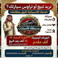 ​🚗 عندك سيارة تريد تبيعها أو تراوسها؟ وين ما جنت بأي محافظة بالعراق، و...