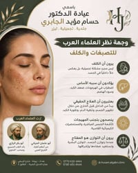 التصبغات والكلف  وجهة نظر العلماء العرب وتفسير أطباء المسلمين  والعلاج...