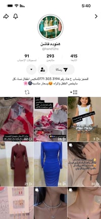 ملابس نسوان • اطفال • بث مباشر