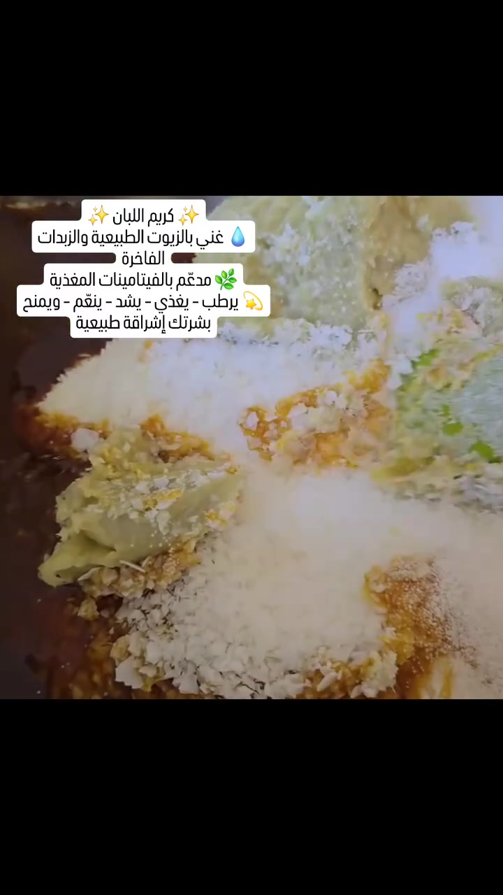 *لبان الذكر الطبيعي 100% 🌿 | شغل يدوي بالعصر البارد*

زبائننا الحلوين، حابين نوريكم شلون نصنع كريم وزيت لبان الذكر مالنا بطريقة تحافظ على كل فايدته:

*شلون نصنعه؟*
1. *اختيار اللبان الأصلي*: نستخدم لبان ذكر عماني درجة أولى، حبات نظيفة وريحتها قوية.
2. *النقع بالعصر البارد*: ننقع اللبان بماي ورد طبيعي على حرارة الغرفة لمدة 48 ساعة. بدون نار، بدون تسخين، حتى ما تضيع الزيوت الطيارة والكولاجين الطبيعي اللي بيه.
3. *التصفية اليدوية*: نصفيه يدوياً بقماش قطني نظيف حتى يطلع عندنا ماء لبان مركز وصافي 100%.
4. *الخلط الطبيعي*: ندمجه ويه زيوت طبيعية معصورة باردة مثل زيت جوز الهند وزيت اللوز، وشمع العسل الأصلي.  
كل هذا يتم يدوياً وبأدوات نظيفة، بدون أي مواد حافظة، بدون عطور صناعية، بدون كيماويات.

*ليش "معصور بارد" أفضل؟*
الحرارة العالية تدمر الفوائد. العصر البارد يحافظ على خصائص لبان الذكر الطبيعية المسؤولة عن:
- شد البشرة وتقليل مظهر الخطوط
- توحيد لون البشرة وتفتيحها بشكل طبيعي  
- تهدئة البشرة وتقليل الاحمرار

*النتيجة؟*
منتج طبيعي 100%، قوامه خفيف، ريحته طبيعية، وأمن حتى للبشرة الحساسة.

*طريقة الاستخدام*: مسحة خفيفة بالليل على بشرة نظيفة، وتغسلين وجهك الصبح. ومع الاستمرار راح تلاحظين الفرق 💚

---

_ملاحظة: النتائج تختلف من شخص لآخر حسب طبيعة البشرة. الاستمرار هو سر النتيجة._


**إذا كنت صاحب هذا الإعلان وتريد حذفه لأي سبب، رجاءا أرسل رسالة إلى الدعم الفني**