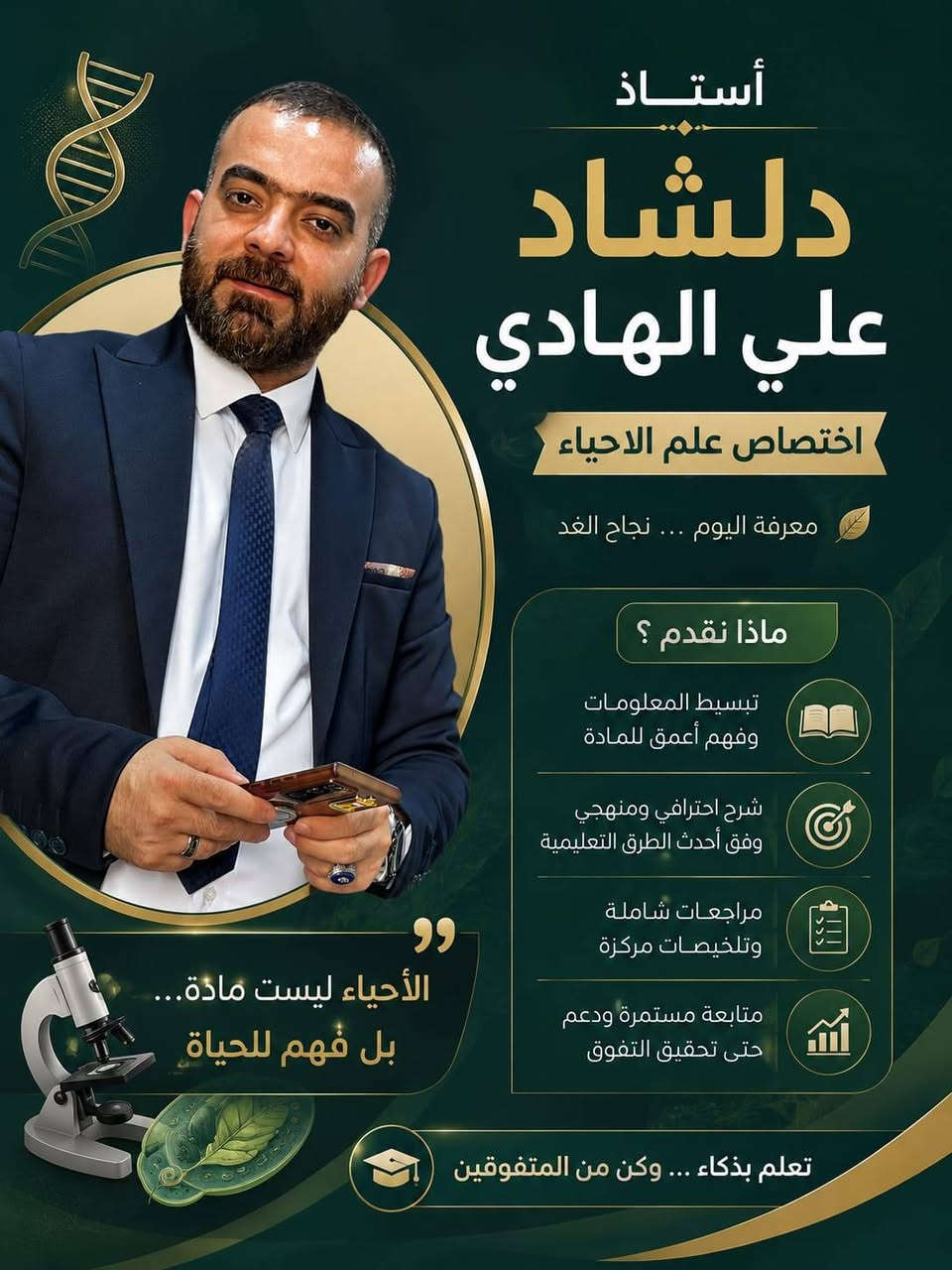 سارع بالتسجيل في تدريس الخصوصي كل الاختصاصات في مكان واحد..... سارع طلاب الدفعة ٢٠٢٧ من الثالث والسادس الاعدادي..... هدفنا التفوق والامتياز لطلبتنا الأعزاء.. للمزيد ***********واتس اب
او زيارة مركزنا في حي الخضراء قرب الرعاية... َخلف المعارض
