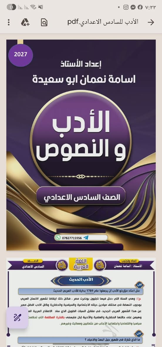 💘عرض خاص لطلاب مدرسة الفرقان الاهلية للبنين والبنات 💘
❤️❤️حصيراا عند مكتبة الاستاذ (النداء وسط شارع المكاتب)❤️❤️
١) التربية الاسلامية شاكر العلاق بسعر ٤ الاف فقط ❤️
٢)المتسعات وائل اسكندر بسعر ٢٠٠٠ دينار  فقط ❤️
٣)علم الثرموداينميك بسعر ٣ الاف فقط ❤️
٤) ادب ونصوص اسامة ابو سعيده بسعر ٤ الاف فقط ❤️
٥) قواعد اللغة العربية اسمة ابو سعيده بسعر ٣ الاف فقط❤️
علماا ان الملازم تكون مجلده سبايرول (سيم ) ودقة الاوان جداا رائعه
للتواصل / تلكرام او وتساب ***********
