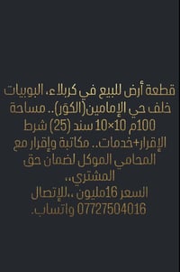كربلاء البويبان • قطعة أرض • ١٠٠م