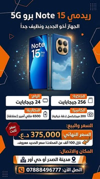 شاومي ريدمي 15 برو • ريدمي نوت 15 برو 5G • شاومي 15 برو 5G • موبايل شا...