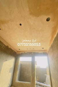 الشغل ع متر لبخ