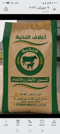 معمل أعلاف • بلت بروتين • تسمين أبقار وأغنام