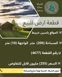 ياسين اخريبط • ٢٠٠م • طابو ملك صرف