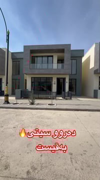 ده‌روو سیتی • ١٦٠م • ٣ غرف