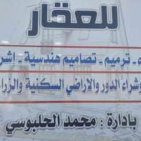 مقاول بناء • دور سكنيه • الفلوجة