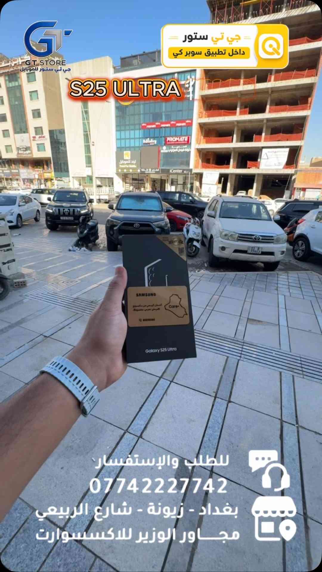 Samsung S25 ultra 256GB 
1,355,000
- ضمان عين الفهد 
- هدايا : 
- لاصق
- شاحن 45 واط 
- حافظة 
⛔️ عرض خاص لأصحاب المحلات وشركات الأقساط. 
🛒 خصومات مميزة وأسعار تنافسية لا تفوّت 🔥
*أجور التوصيل لمناطق بغداد القريبة : 5،000 🔥
*أجور التوصيل لمناطق اطراف بغداد 7،000 🔥
*أجور التوصيل لمناطق المحافظات 10،000 🔥
*اما الاكسسوار : لمناطق المحافظات : 6،000 🔥

🚨 خدمة الاقساط متوفرة داخل المركز لمدة 18 اشهر في حال انت من حاملي بطاقة ماستر كارد الرافدين ( موظف او متقاعد وايضاً الداخلية والدفاع مشمولين بهذه الخدمة وبتحميل معقول ) ❤️

العنوان 📍 : بغداد-شارع الربيعي-مجاور الوزير للاكسسوار مباشرتاً 

للاستفسار او الطلب ⬇️

📞*********** قسم المبيعات 💵
‏📞 ‭***********‬ قسم الصيانة 🧑‍🔧

موقع المحل داخل تطبيق سوبر كي ⬇️
https://app.gini.iq/deeplink/gtstore
