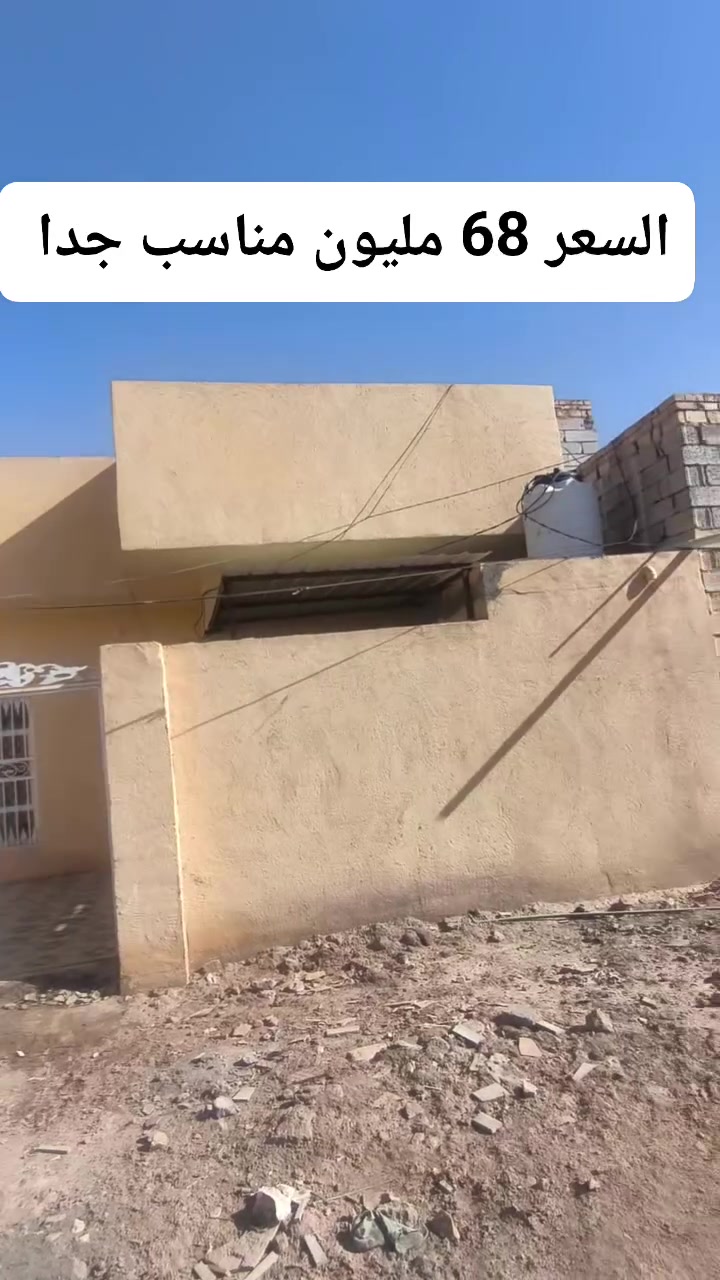 بيت للبيع – فرصة مميزة للسكن 
الموقع: الديوانية غماس قرب المستشفى الجديد، على شارعين

البناء حديث صب كونكريت وجاهز للسكن بالكامل، موقع ممتاز ومخدوم من كل الجهات.

تفاصيل البيت:
• غرفتين وصالة ومطبخ واستقبال
• حمامات خارجية
• مجاري وماء وكهرباء وخط مولد
• عمارات من الجهتين
• على شارعين (واجهة ممتازة)

الطابو: زراعي سند 25 مشمول بالطابو الصرف

البيت بناء حديث وجاهز من كل شيء، مناسب للسكن والاستثمار.

تابعونا ليصلكم كل جديد
بيع وشراء العقارات
عقارات غماس

📞 ***********
📞 ***********
