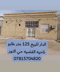 حي النور • ١٢٥م • للبيع