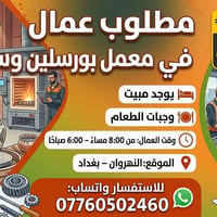 النهران بغداد • عمال • واتساب