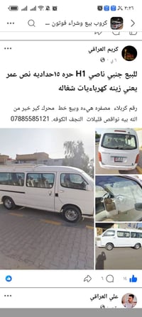 H1 • رخصة الأمن • النجف
