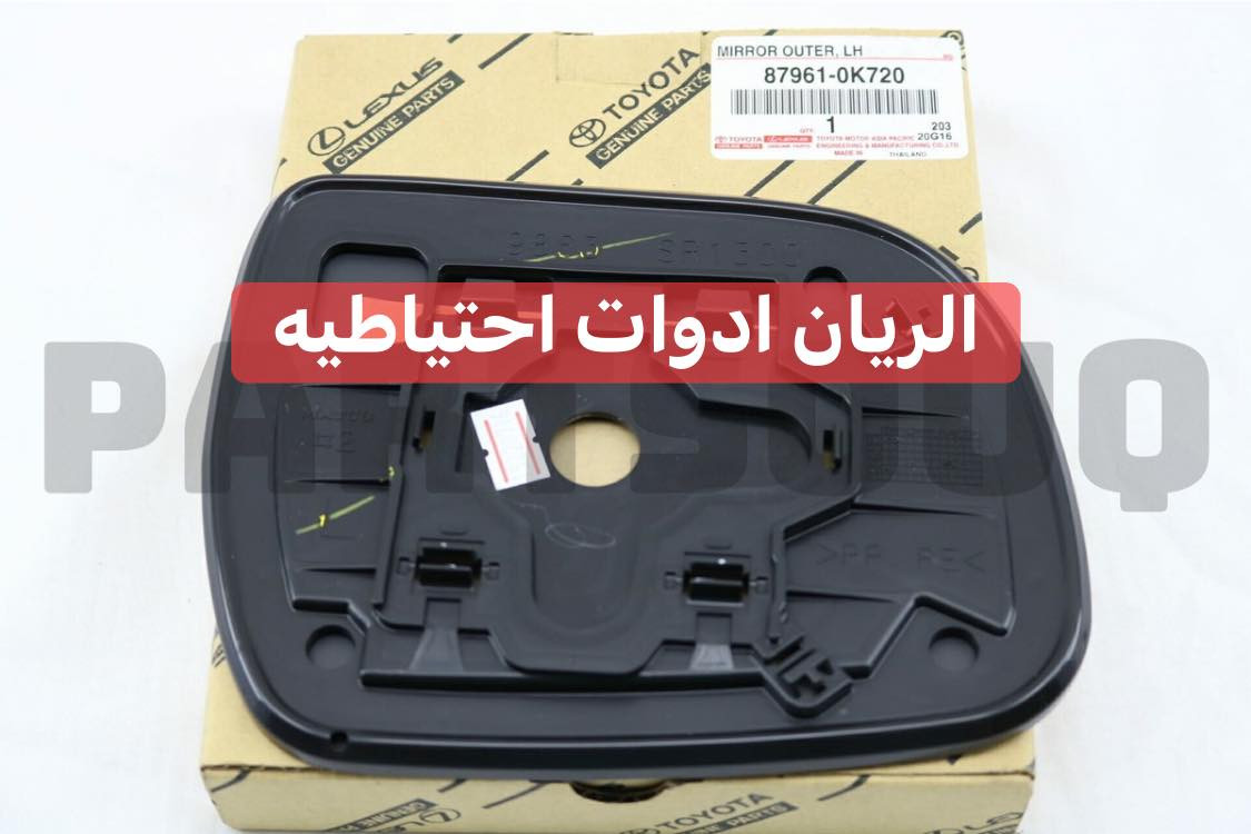 يتوفر لدينا
محلات الريان ادوات احتياطية الريان ادوات احتياطيه
جميع قطع غيار تويوتا #هايلوكس 
السعر مراسلة الصفحة 
واتساب + 📱 اتصال ***********
تتوفر خدمة توصيل 🚚 كافة محافظات العراق
