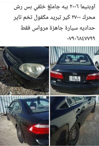 اوبتيما • ٢٠٠٦ • الشطرة