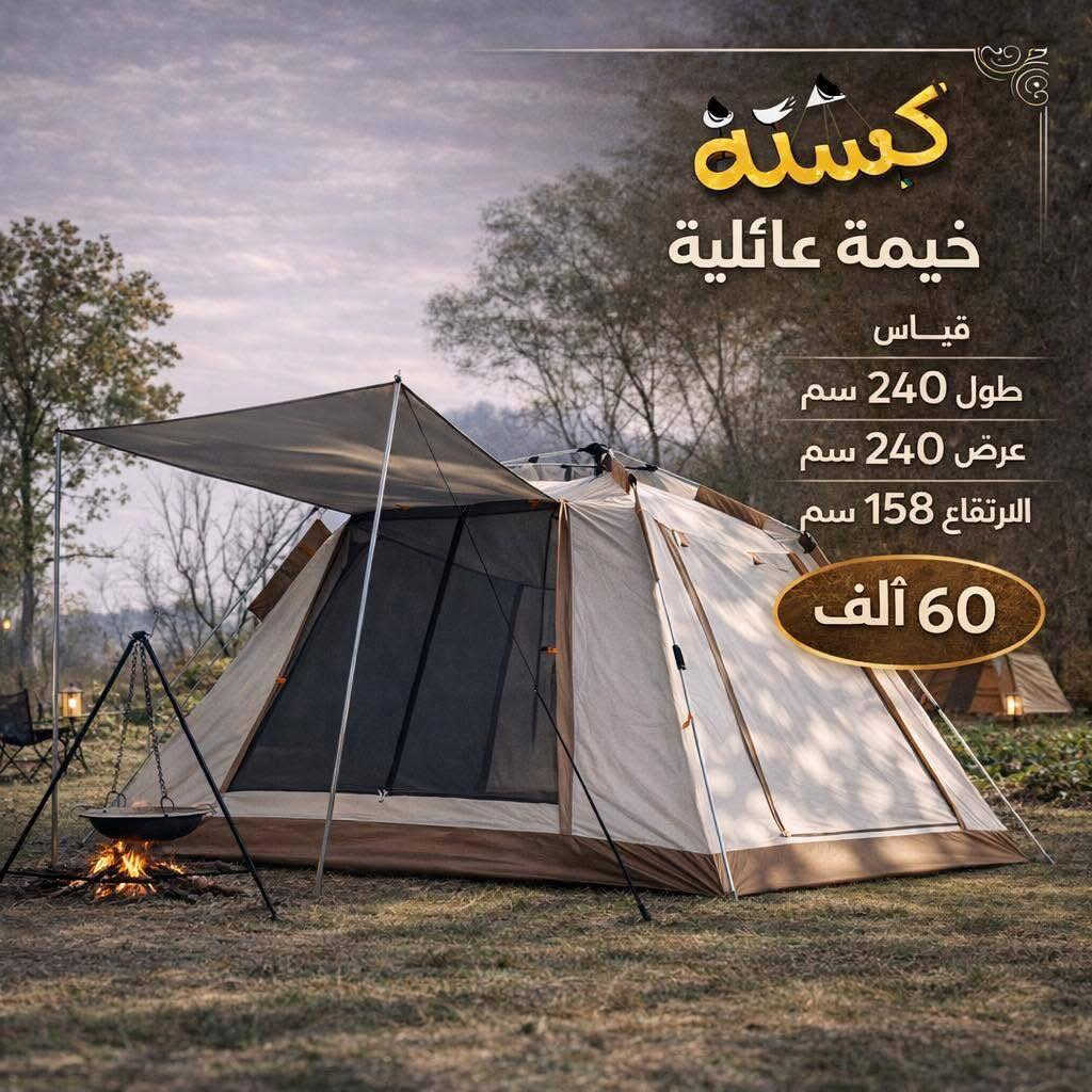 اذا ناوي تروح للسفرة لاتدورله  علي غير مكان لمستلزمات التخيم

والكشتات والتسلق الجبال  في العراق مادام (🔥معرض كشتة🔥) 

موجود  واحد من اجمل المعرض في العراق  للتخييم والكشتات هو (🔥معرض كشتة🔥)

عنوان كركوك شارع جمهوريه مودا مول مقابيل سمرقند 🏢 

#كركوك #اكسبلور #جامعه_كركوك #كركوك #جامعه_كركوك #كركوك_محافظه #كركوك_طريق_بغداد  #خيمة_نفخ #كربلاء #البصرة #البصرة #الموصل #خيمة_نفخ #ميز #طاولة #كراسي


**إذا كنت صاحب هذا الإعلان وتريد حذفه لأي سبب، رجاءا أرسل رسالة إلى الدعم الفني**