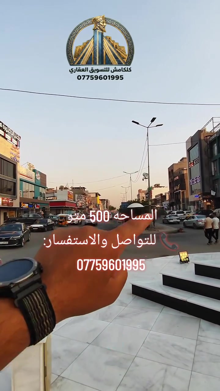 🏢 فرصة مميزة للإيجار التجاري في بعقوبة الجديدة 🏢
📍 الموقع: بعقوبة الجديدة – شارع الطابو
📐 المساحة: 500 متر مربع
✅ مناسبة لمختلف الأنشطة التجارية والاستثمارية
✅ متاحة للإيجار كاملة أو مجزأة حسب الحاجة
✅ موقع حيوي ومميز
📞 للتواصل والاستفسار:
***********
