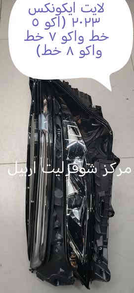 اقوى العرووض وارخص الاسعار  📢📢📢
🔴🔴مركز شوفرليت اربيل🔴🔴 خيارك الامثل لقطع غيار باسعار تنافسية📢📢📢
قطع غيار اصلية تضمن لك اداءا موثوقا 🚘🚘🚘
"" الجودة التي تستحقها لسيارتك 🚘🚘
بالسعر المناسب ""
تتوفر كافة قطع شوفرليت ( ترابلايزر + تراكس +تيران
ماليبو + ايكونكس + كروز + ترافيرس + امبالا +
افيو + اوبترا + كابتيفا + بلايزر + تاهو )
# جديد ## تفصيخ # باسعار منافسة 📢📢
للتواصل واتس اب لطفا  *********** 🔴🔴
*********** 🔵🔵
