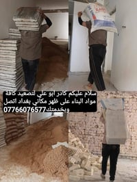 كادر أبو علي • تصعيد مواد البناء • بغداد