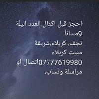 مستمرين وياكم كل خميس زيارة الخميس التاسعة اليلا/ تنطلق حملة غريبة الش...