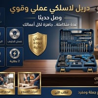 � دريل لاسلكي احترافي – عرض خاص لفترة محدودة 🔥  💥 السعر فقط: 29,000 دي...