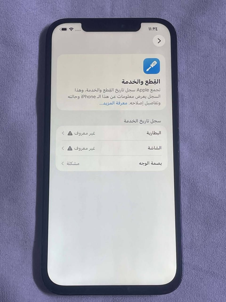 للبيع ايفون 📱 12 برو ماكس الجهاز كلشي شغال بي مبدل شاشه وبطاريه
ذاكرة 128 وبطارية 100 والشاشة ثلاث خيارات 
فيس ايدي متوقف والفلاش ما يشتغل فقط 
السعر 250 موجود توصيل 🚚 لجميع المحافظات العراق


**إذا كنت صاحب هذا الإعلان وتريد حذفه لأي سبب، رجاءا أرسل رسالة إلى الدعم الفني**