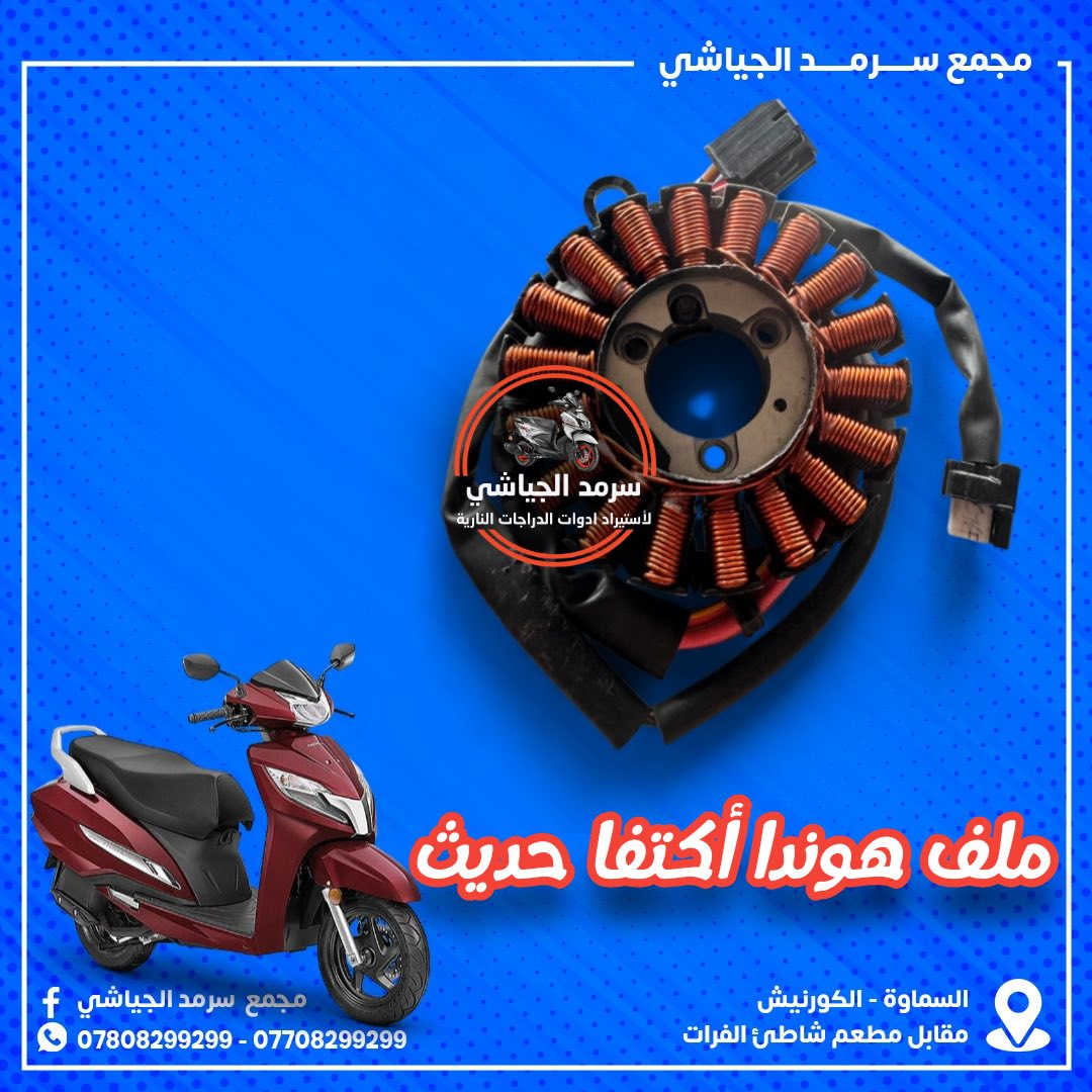 ع بركة الله وصول أدوات احتياطيه للدراجات النارية متنوعه …
ملاحظه { الأخوة الكرام الفيس بوك للنشر فقط } للحجز التواصل السريع عبر الواتساب *********** زين
 اسيا***********
