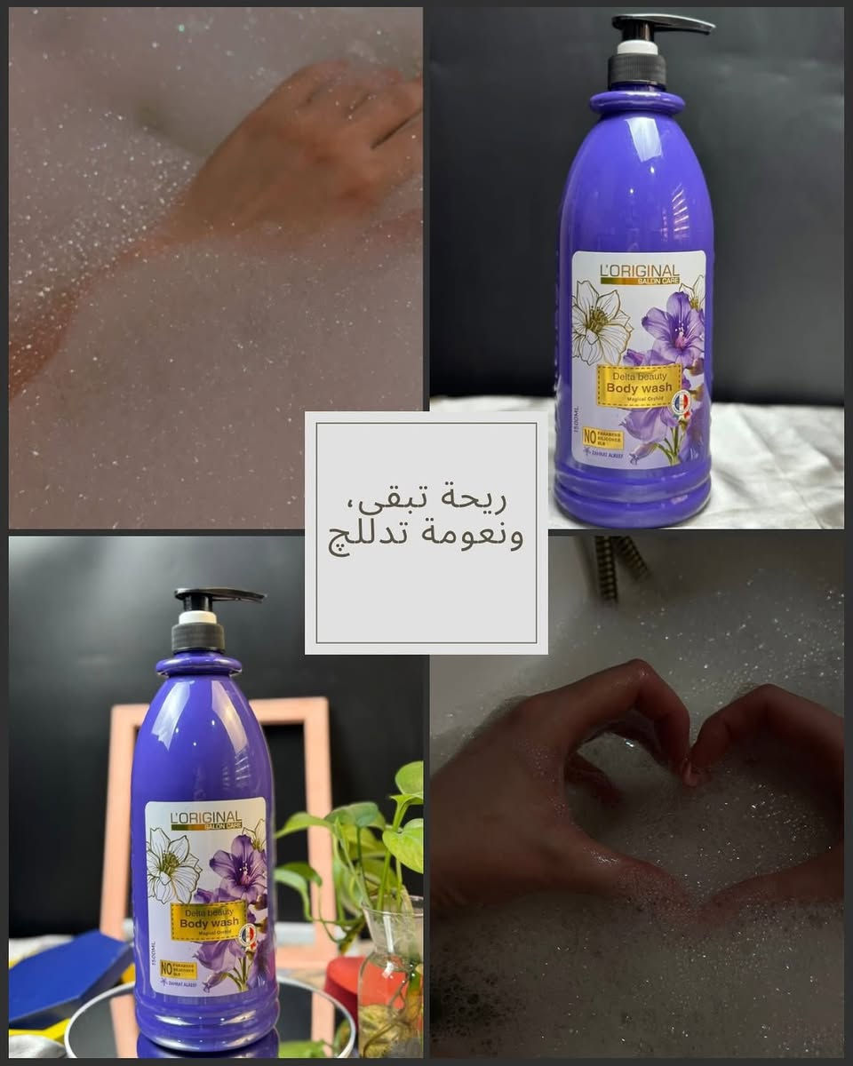 - L'ORIGINAL توفر الان لدى مكتب أبا الحسن

*"دللي بشرتك برائحة ناعمة ولمسة نضية Si
*Delta Beauty - Body Wash*
L'ORIGINAL من
*Soft Rose & Magical Orchid*

بدون بارابين - بدون سيليكون
*حجم توفيري 1500 مل لجمال يدوم أطول الشامبو والمكيف من زهره الريف
*"

قوة العناية الثلاثية... بحجم احترافي"*
*بالبروتين والكولاجين L'ORIGINAL شامبو وبلسم*

تركيبة متطورة 1
ترميم + ترطيب + نعومة ٧
برائحة غنية ونتيجة صالونية ٧
الحجم التوفيري 1500 مل - لأن شعرك يستحق*

متوفر الان حصرياً عند مكتب ابا الحسن
الوكيل الحصري في نينوى

للطلب والاستفسار 
phone and whatts up 

***********
***********
