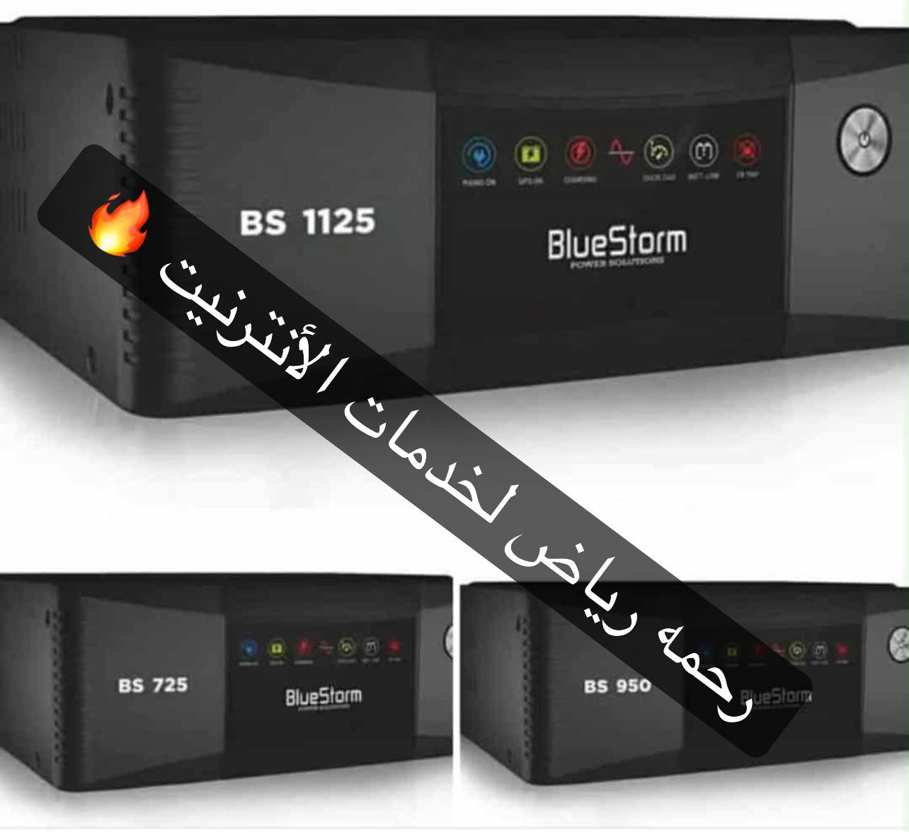 💥 وصل أقوى عاكسات Blue Storm… الأصلية 100% وبشغل ما ينكسر! 💥
🚨 مو أي عاكس… هذا الوحش اللي يشيل ضغط 24 ساعة بدون تذبذب ولا تقطيع! ⚡🔥

🛡️ ضمان حقيقي 6 أشهر على كل قطعة ✔️
🔍 تفحص الجهاز بعينك قبل الاستلام… لأن إحنا ما نبيع إلا النظيف والأصلي! 💎

💎 الموديلات المتوفرة:
⚡ 725VA – 12V (بطارية 1 / 2.5A)
⚡ 950VA – 12V (بطارية 1 / 3.5A)
⚡ 1125VA – 12V (بطارية 1 / 4A)
⚡ 1650VA – 24V (بطارية 2 / 5.5A)
⚡ 3200VA – 36V (بطارية 3 / 11.5A)
⚡ 3700VA – 48V (بطارية 4 / 13A)
⚡ 5200VA – 48V (بطارية 4 / 18.5A)

🔌 ثبات طاقة؟ هذا سيّده!
🔋 تحمّل تشغيل عالي؟ هذا أبو التحمل!
🚀 استقرار بدون تذبذب؟ هذا اللي ما يطيح!

🚨 جاهزين لتجهيز كل مشاريع الأبراج والشبكات… جملة ومفرد وبأسعار نار!
🚚 توصيل سريع لكل محافظات العراق… فوراً بدون تأخير! 🇮🇶💨

📲 للطلب والاستفسار:
• WhatsApp: ***********
