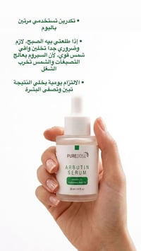سيروم بيوردوز • توصيل • مستحضرات تجميل