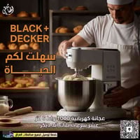 عجانة كهربائية • بلاك اند ديكر • 6 لتر