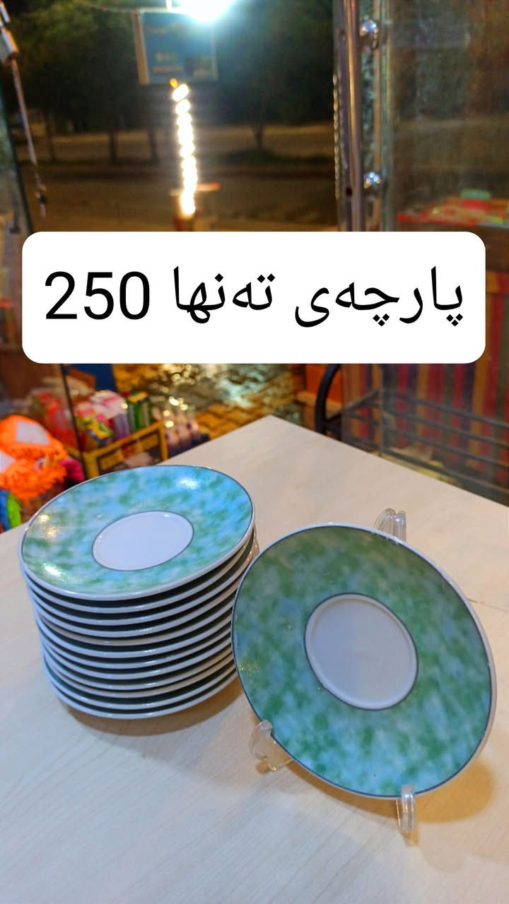 نرخەکان لەسەر بابەتەکان نووسراوە 
شوشەواتی ئارش
هەرزانی لێرەیە
ناونیشان: قەزای ڕزگاری (صمود) بەرامبەر حزب شوعی
واتس ئاپ و ڤایبەر : ***********
